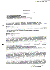 Кординорм - официальная инструкция (таблетки) Кординорм - официальная инструкция (таблетки)