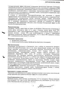 Кординорм - официальная инструкция (таблетки) Кординорм - официальная инструкция (таблетки)