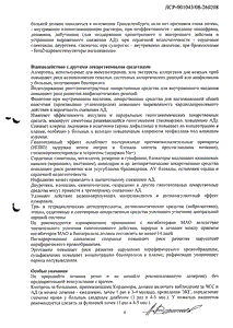 Кординорм - официальная инструкция (таблетки) Кординорм - официальная инструкция (таблетки)