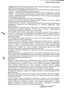 Кординорм - официальная инструкция (таблетки) Кординорм - официальная инструкция (таблетки)