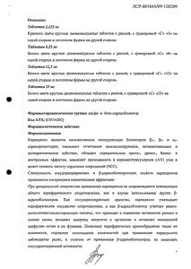 Кординорм - официальная инструкция (таблетки) Кординорм - официальная инструкция (таблетки)