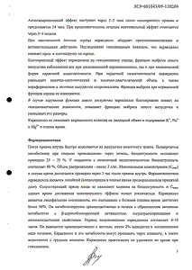Кординорм - официальная инструкция (таблетки) Кординорм - официальная инструкция (таблетки)