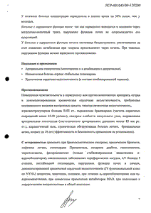 Кординорм - официальная инструкция (таблетки) Кординорм - официальная инструкция (таблетки)