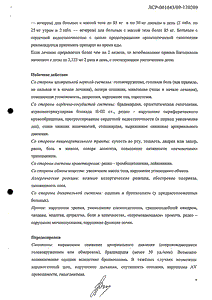 Кординорм - официальная инструкция (таблетки) Кординорм - официальная инструкция (таблетки)