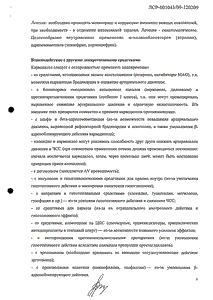 Кординорм - официальная инструкция (таблетки) Кординорм - официальная инструкция (таблетки)