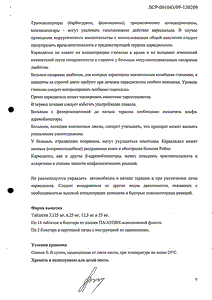 Кординорм - официальная инструкция (таблетки) Кординорм - официальная инструкция (таблетки)