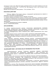 Коргликард - официальная инструкция  (ампула)