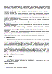 Коргликард - официальная инструкция  (ампула)