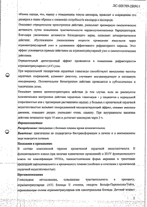 Коргликон - официальная инструкция (ампула) Коргликон - официальная инструкция (ампула)