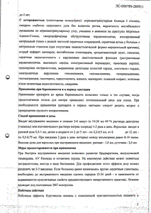 Коргликон - официальная инструкция (ампула) Коргликон - официальная инструкция (ампула)