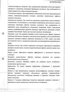 Коргликон - официальная инструкция (ампула) Коргликон - официальная инструкция (ампула)