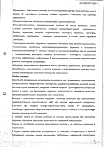 Коргликон - официальная инструкция (ампула) Коргликон - официальная инструкция (ампула)