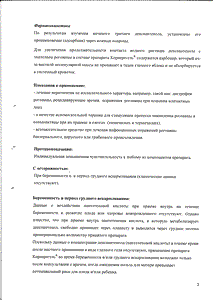 Корнерегель - официальная инструкция (тюбик) Корнерегель - официальная инструкция (тюбик)