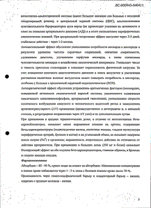 Коронал - официальная инструкция (таблетки) Коронал - официальная инструкция (таблетки)