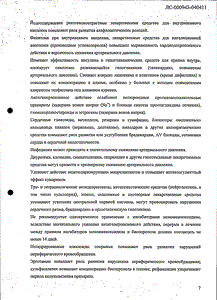 Коронал - официальная инструкция (таблетки) Коронал - официальная инструкция (таблетки)