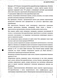 Коронал - официальная инструкция (таблетки) Коронал - официальная инструкция (таблетки)