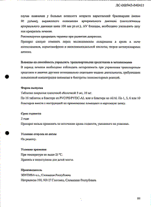Коронал - официальная инструкция (таблетки) Коронал - официальная инструкция (таблетки)