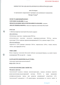 Козаар - официальная инструкция (таблетки) Козаар - официальная инструкция (таблетки)