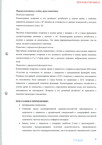 Козаар - официальная инструкция (таблетки) Козаар - официальная инструкция (таблетки)