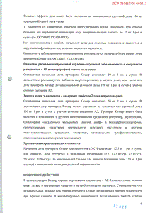 Козаар - официальная инструкция (таблетки) Козаар - официальная инструкция (таблетки)