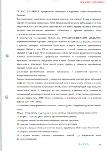 Козаар - официальная инструкция (таблетки) Козаар - официальная инструкция (таблетки)