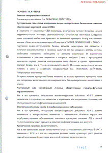 Козаар - официальная инструкция (таблетки) Козаар - официальная инструкция (таблетки)