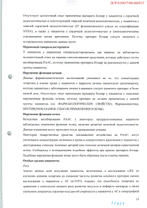 Козаар - официальная инструкция (таблетки) Козаар - официальная инструкция (таблетки)