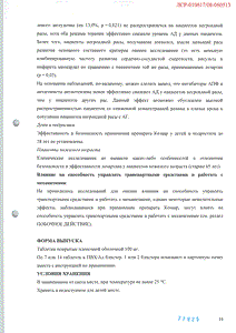 Козаар - официальная инструкция (таблетки) Козаар - официальная инструкция (таблетки)