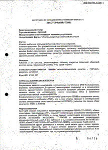 Крестор - официальная инструкция  (таблетки)