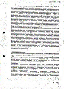 Крестор - официальная инструкция  (таблетки)