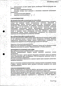 Крестор - официальная инструкция  (таблетки)