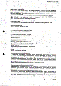 Крестор - официальная инструкция  (таблетки)