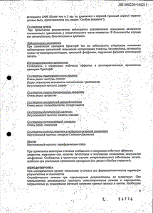Крестор - официальная инструкция  (таблетки)