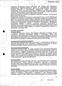 Крестор - официальная инструкция  (таблетки)