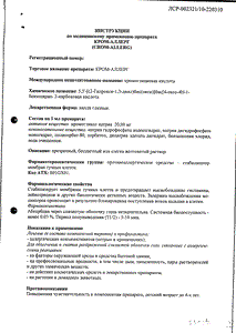 Кром-аллерг - официальная инструкция (капли) Кром-аллерг - официальная инструкция (капли)