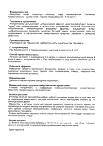 Кромоглин - официальная инструкция  (капли)