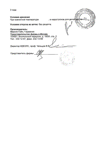 Кромоглин - официальная инструкция  (капли)
