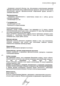 КромоГЕКСАЛ - официальная инструкция (капли) КромоГЕКСАЛ - официальная инструкция (капли)