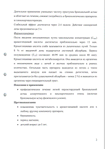 КромоГЕКСАЛ - официальная инструкция (капли) КромоГЕКСАЛ - официальная инструкция (капли)