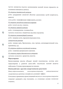 КромоГЕКСАЛ - официальная инструкция (капли) КромоГЕКСАЛ - официальная инструкция (капли)