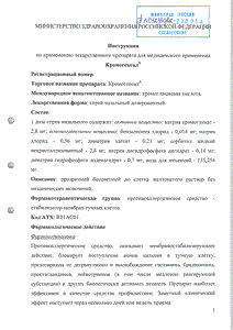 КромоГЕКСАЛ - официальная инструкция (аэрозоль) КромоГЕКСАЛ - официальная инструкция (аэрозоль)