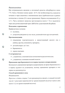КромоГЕКСАЛ - официальная инструкция (аэрозоль) КромоГЕКСАЛ - официальная инструкция (аэрозоль)