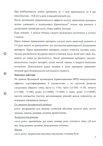 КромоГЕКСАЛ - официальная инструкция (аэрозоль) КромоГЕКСАЛ - официальная инструкция (аэрозоль)