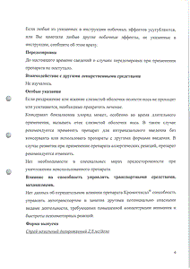 КромоГЕКСАЛ - официальная инструкция (аэрозоль) КромоГЕКСАЛ - официальная инструкция (аэрозоль)