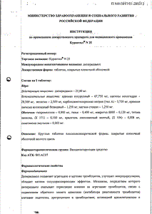 Курантил - официальная инструкция (таблетки) Курантил - официальная инструкция (таблетки)