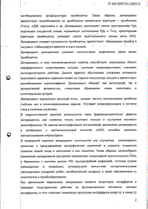 Курантил - официальная инструкция (таблетки) Курантил - официальная инструкция (таблетки)