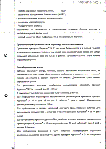 Курантил - официальная инструкция (таблетки) Курантил - официальная инструкция (таблетки)