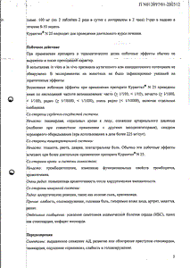 Курантил - официальная инструкция (таблетки) Курантил - официальная инструкция (таблетки)