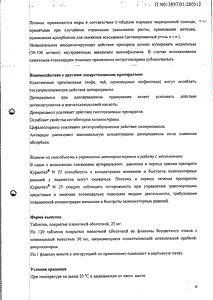 Курантил - официальная инструкция (таблетки) Курантил - официальная инструкция (таблетки)