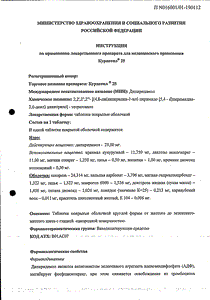 Курантил - официальная инструкция (драже) Курантил - официальная инструкция (драже)